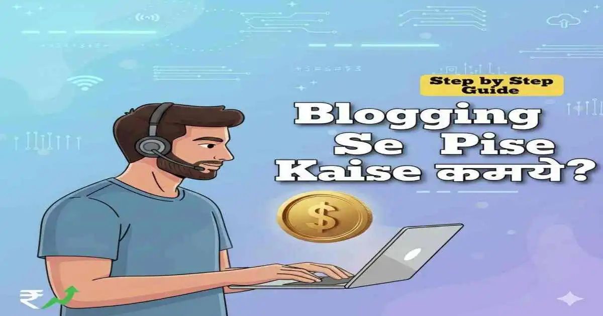 blogging se paisa kaise kamae